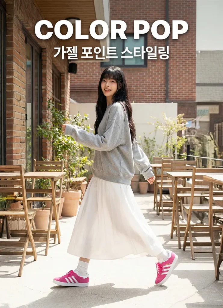 아디다스 가젤 핑크 코디, 여자 봄 운동화 추천, 컬러 포인트 룩