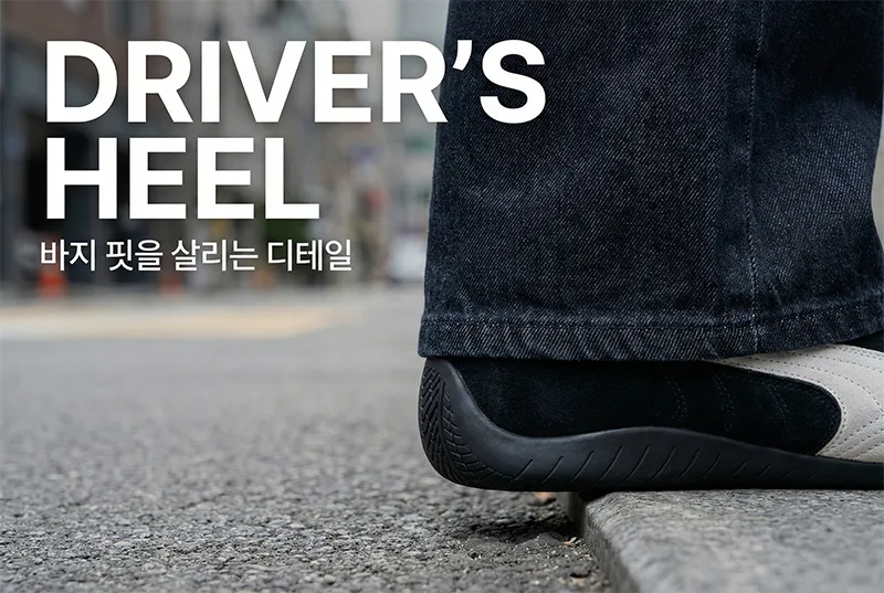 둥글게 말려 올라간 푸마 스피드캣의 드라이버 힐 디테일과 와이드 팬츠 밑단